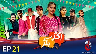 Akkar Bakkar  TikTok Series  Episode 21  Comedy Drama  Aaj Entertainment [upl. by Latihs402]