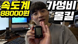 88000원에 네비게이션 되고 지속시간이 40시간되는 가성비를 넘어 갓성비로 가는 자전거 속도계 엑스플로바 X2 [upl. by Aset827]