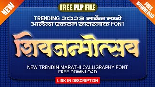 SDGD INFINITY FONT 2023  marathi calligraphy fonts free download  calligraphy fonts download  SDG [upl. by Dranel]