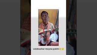 valobashar moyna pakhi [upl. by Emory]