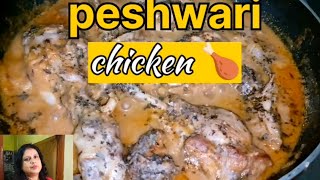 chicken peshwari Recipe Restaurant stylechickengravy withmousumi [upl. by Eniamzaj]