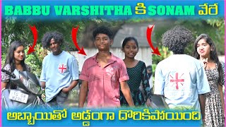 Babbu Varshitha కి Sonam వేరే అబ్బాయితో అడ్డంగా దొరికిపోయింది  Pareshan Family [upl. by Duffie]