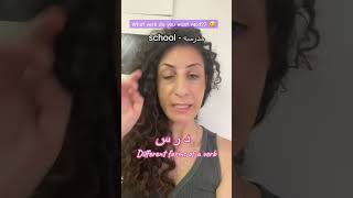 Arabic Verb and it’s Forms arabiclanguage arabicverbs arabicteacher levantinearabic learnarabic [upl. by Nichole]