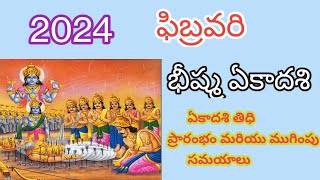 2024 bheeshma ekadasi date2024 bhishma ekadasi date and time 2024 February calendar viral short [upl. by Helprin]