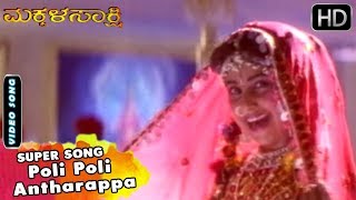 Poli Poli Antharappa  Makkala Sakshi Kannada Movie Songs  Hamsalekha  Baby Shamili [upl. by Patton688]