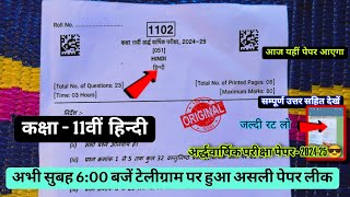 ardhvaarshik paper 2024 class 11th hindi full solution 🔥कक्षा 11वीं हिंदी अर्धवार्षिक पेपर 2024 [upl. by Sivia]