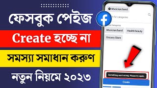 Facebook Page Create Problem 2023  How to Facebook Create Problem Solve  Facebook Page Not Create [upl. by Odranoel]