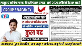 GROUP 5 NOTIFICATION 2024 OUT GROUP 5 VACANCY 2024 समूह 5 नर्सिंग स्टाफ पैरामेडिकल स्टाफ भर्ती 2024 [upl. by Auburn]