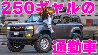 【フルカスタム】あのプラドギャルがランドクルーザー２５０に乗り換えました  landcruiser 250 [upl. by Leanahtan54]