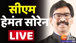 Sahibganj से CM Hemant Soren LIVE  Jharkhand News  Ranchi  JMM [upl. by Jayne]