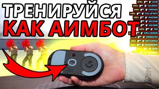 ТОП 5 АИМ КАРТ ДЛЯ ОЗВЕРЕВШЕЙ ТОЧНОСТИ В CS2 2024😈 ТЕПЕРЬ ТВОЙ АИМ НЕ СОЁT ТРЕНИРОВКА АИМА В КС2 [upl. by Ahsai]