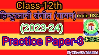 ClassXII Music Vocal034 Practice paper3 202324 12th CBSE Music Sample Paper 100 Correct [upl. by Yrevi23]