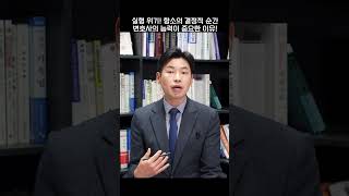 교통사고 형사합의를 잘하는 변호사가 필요한 이유 [upl. by Albertson]