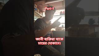 লিগ্যাল কথা টা শুইনা যান।😅 Part2 👇👇viralshorts funny comedy shorts viralvideo viralreels [upl. by Stier9]