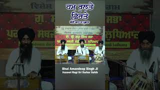 Hum Rulte Firte Koi Baat Na Puchta  Bhai Amandeep Singh Ji Hazoori Ragi Sri Darbar Sahib [upl. by Nira]