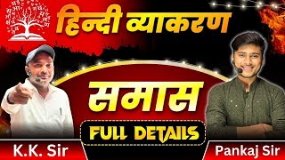 Samas aur samas ke bhed full details  samas in hindi by KK sir [upl. by Ecertak173]