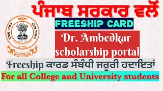 freeship card information about dr Ambedkar scholarship portal [upl. by Iuq]