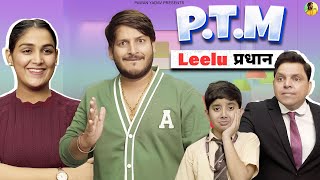 Parents Teacher Meeting ft Leelu Pardhan  PawanYadav08 NazarBattuProductions [upl. by Carbo]