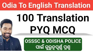 100 Odia to English Translation MCQ  All Previous Year Question  By Sunil Sir [upl. by Eluk]