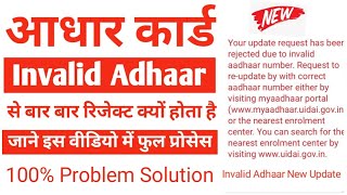 Invalid Adhaar Number वाली Problem को Solve कैसे करें  invalid Adhaar solution 2024 [upl. by Arahas]