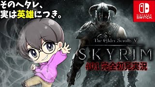 02【フォースと共に…】「The Elder Scrolls V Skyrim スカイリム」【スイッチ版】 [upl. by Dwain]