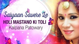 Saiyaan Savere Le  Kalpana Patowary  Holi Special 2017 Songs  Red Ribbon [upl. by Lainey260]