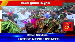 ಆದಿವಾಸಿ ಜನಗಳೊಂದಿಗೆ ಸಿಎಂ ಸಿದ್ದರಾಮಯ್ಯ ಡಾನ್ಸ್ B9 NEWS KANNADA [upl. by Haneekas]