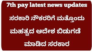 7THPAY comission latest news updates in karnataka  Good news on 7th pay isitactually [upl. by Beesley]