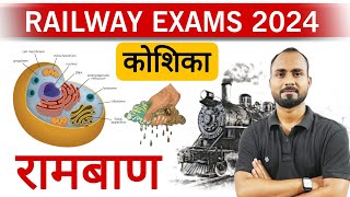 पढ़ो इतनापूछे जितना 🎯 RRB ALPTechnician 2024  Cell कोशिका  Statics RRB Biology  Cell Biology [upl. by Anneuq]