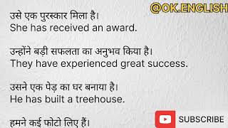 Present Perfect Tense। Hindi to English Execise। 100 examples [upl. by Tade889]