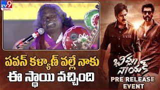 Kinnera Mogilaiah great words about Pawan Kalyan  Bheemla Nayak Pre release event  TV9 [upl. by Irot981]