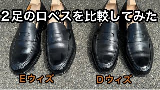 【個体差】ヴァンプの長さ、縫い目の違い、コバの違い‥etc 同じ靴なのに2足並べて気付いた違い [upl. by Reffinej]