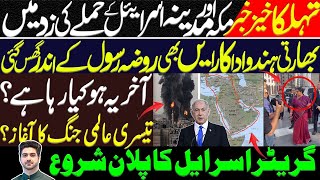 Big attack on macca and Madina  Details by syed Ali Haider [upl. by Flin]