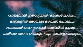 ❤️ Parayuvan Ithadyamayi song lyricsishqmoviesidsriramwhatsappstatusmalayalam [upl. by Alliuqaj]