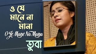 Rabindra Sangeet I O Je Mane Na Mana I Tuba I ও যে মানে না মানা [upl. by Lihas686]