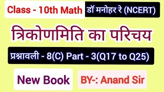 Dr Manohar re डॉ मनोहर रेClass 10 Math solution Exercise 8C NCERTChapter 8 trikonmiti in hindi [upl. by Lenette60]