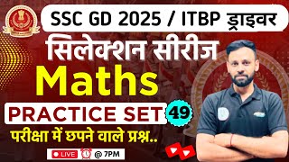 SSC GD 2025 ITBP DRIVER BSF HCM Maths Class  SSC GD 2025  SSC GD Maths Practice Set  49 sscgd [upl. by Kcirneh]