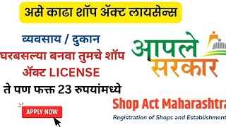 Shop act licence Gumasta Registration process Maharashtra  Shop act Licence kaise nikale [upl. by Erlina]