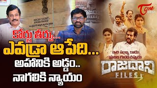 Rajadhani Files Producer amp Director Bhanu Shankar About AP High Court GREEN SIGNAL TeluguOne Cinema [upl. by Latouche]