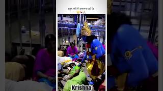 Lo sambhalo Prabhu apni kamar Krishna shorts viral [upl. by Davin]