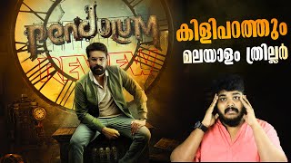 Pendulum  Malayalam Mystery Thriller Movie Malayalam Review By CinemakkaranAmal  Vijay Babu [upl. by Yatzeck]