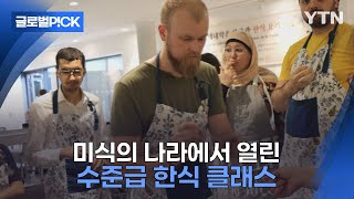 반복재생 미식의 나라에서 맛보는 수제 갈비찜프랑스 한식 요리 수업 인기 [upl. by Conchita]