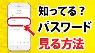 「パスワード忘れ」一発解消！知っておきたい正しいパスワード管理方法とは？【Android】 AR [upl. by Lebatsirhc]