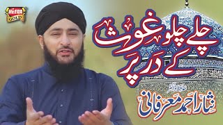 Nisar Marfani  Chale Chalo Marey Ghous K Dar  New Naat 2017 [upl. by Hazlip]