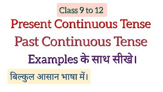 Present Continuous Tense amp Past Continuous Tense  with Examples  English Grammar [upl. by Yanffit]