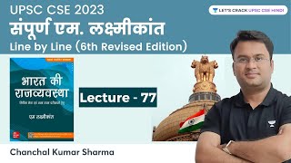 Complete M Laxmikant Polity In Hindi  Lecture 77  Chanchal Kumar Sharma  UPSC CSE 202425 [upl. by Ogait]