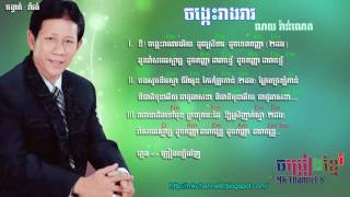 ចង្កេះរាងរាវ chord ណយ វ៉ាន់ណេត​ រាំវង់ខ្មែរ  khmer guitar chord  chord khmer  khmer chord [upl. by Afatsom]