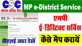 CSC Update  CSC MP eDistrict Service 2022  एमपी ईडिस्ट्रिक्ट सर्विस कैसे मैप कराये 2022 [upl. by Lucilia]