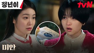 김태리 신예은의 진심을 담은 사과와 깜짝 선물에 감동 ㅎㅅㅎ 정년이 EP7  tvN 241102 방송 [upl. by Couture]