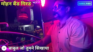 Mohan Band Girad Babul Jo Tumne Sikhaya Sajan Ghar Main Chali🎹🎤🤗 [upl. by Linder330]